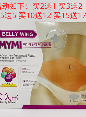 肚脐贴MYMI/玛伊美韩国大肚贴