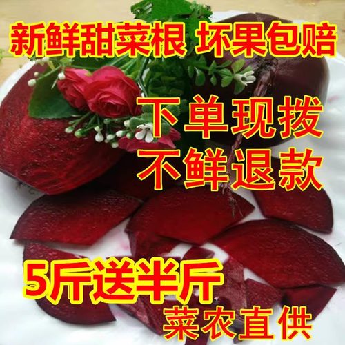 新鲜甜菜根红菜头红甜菜甜菜头紫菜头卡通包榨汁酵素农家自种 - 封面