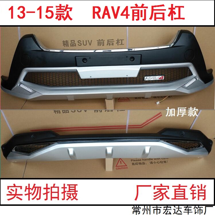 13-15款丰田RAV4专用改装前后保险杠 前护杠后杠16荣放防撞杠装饰