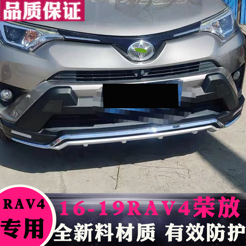 专用于14-19款荣放rav4前后保险杠护杠改装前护杠后杠16荣放改装