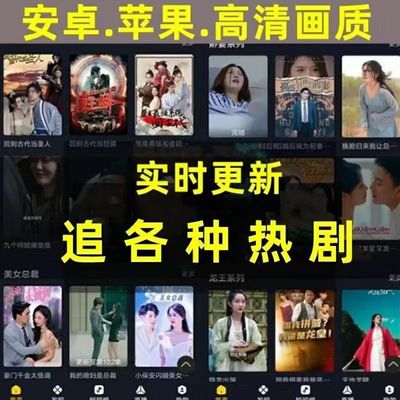 万能追剧APP安卓苹果平板电视影视vip全网通用会员4K高清免费看