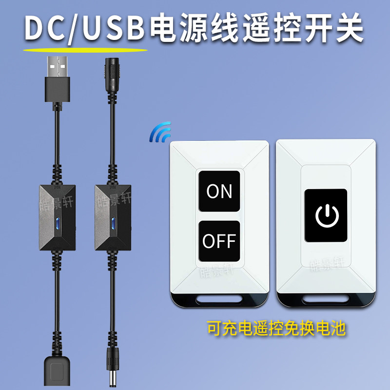 DC插头无线遥控开关5v12v24吊车监控摄像机LED灯带电池电源控制器