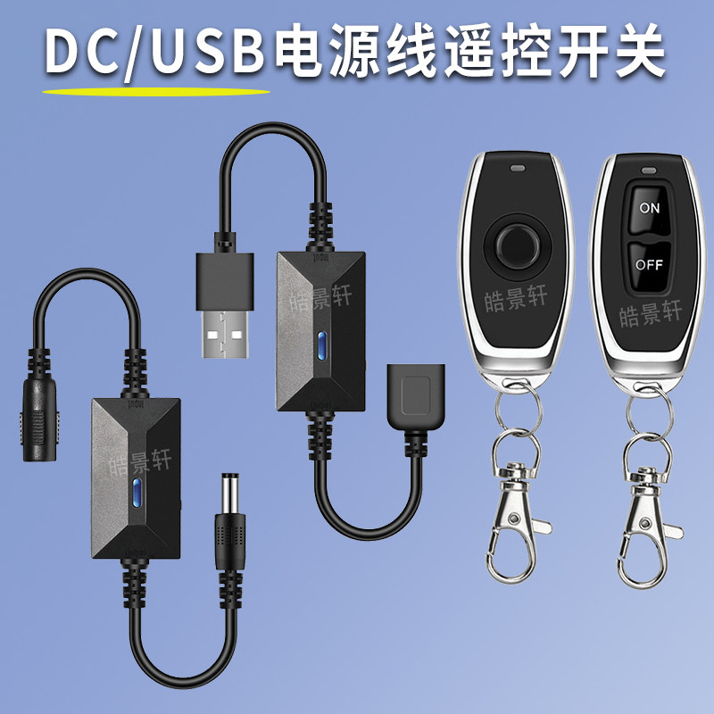 5VUSB遥控开关小夜灯风扇LED灯条灯带无线接收控制线3.7V-15V通用图片