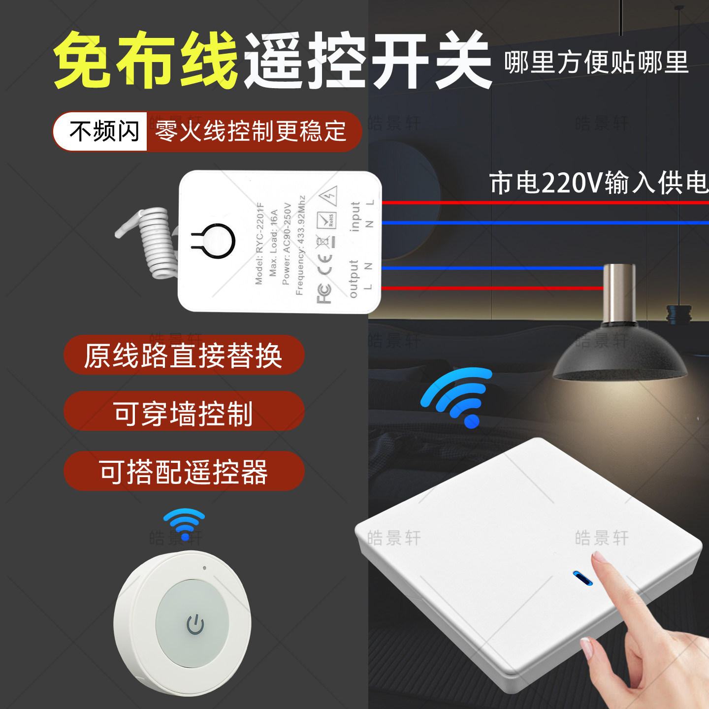 无线遥控开关220v家用免布线随意贴智双控开关灯带吸顶灯风扇开关