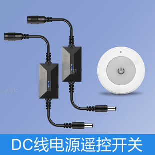 3.7V5V12VDC接头无线遥控开关电池LED灯电源DC插口遥控通断电开关