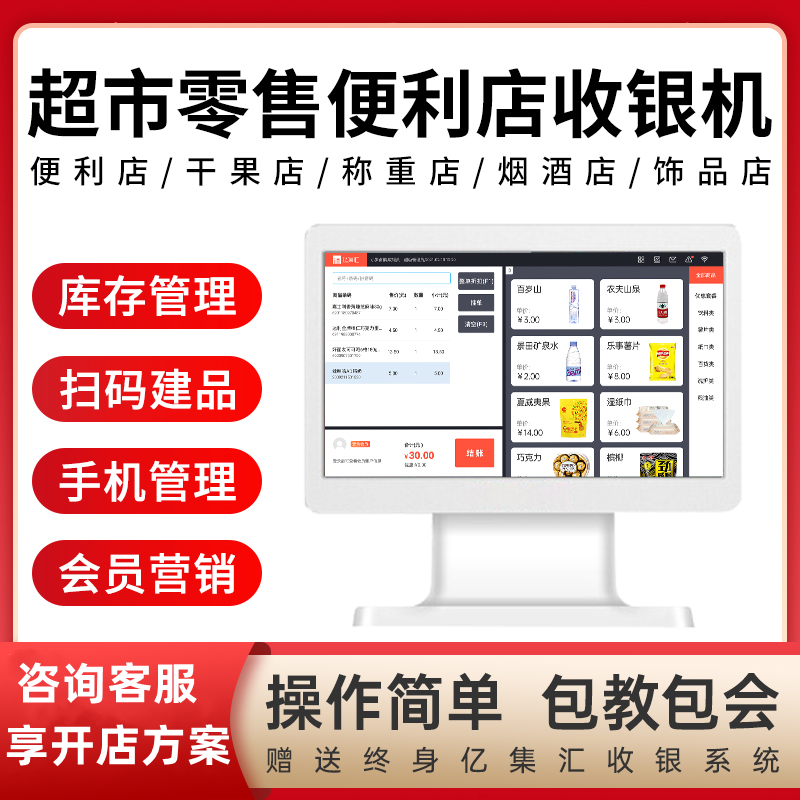便利店收银机超市一体机触摸屏商超烟酒餐饮零食称重专用收银系统