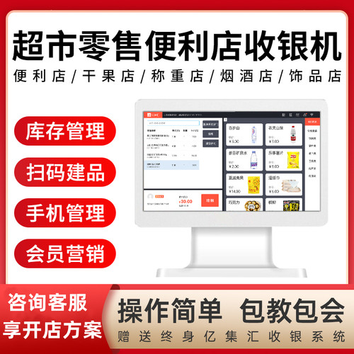 便利店超市收银机系统触摸屏15.6