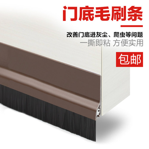 门底密封条门边毛刷条门缝毛条防盗门防尘条防虫防风门刷自粘扫条