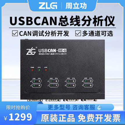 ZLG周立功USBCAN卡转换器总线分析仪新能源汽车CAN调试USBCAN-E-U