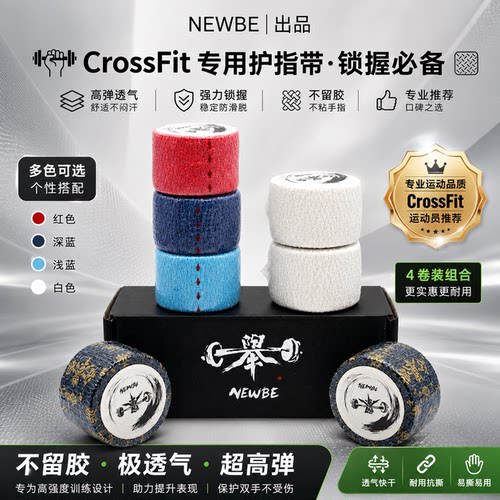 运动健身NEWBE举重CrossFit