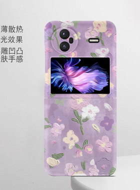 紫色油画花朵适用于vivoXFlip手机壳折叠屏xfold5保护套Xfold3磁吸外壳Xfold2磨砂Xfold+唯美fold3pro高级感