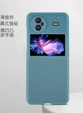 碳纤纹蓝色适用于vivoXFlip手机壳折叠屏xfold5保护套Xfold3磁吸外壳Xfold2磨砂Xfold+简约fold3pro创意xfold