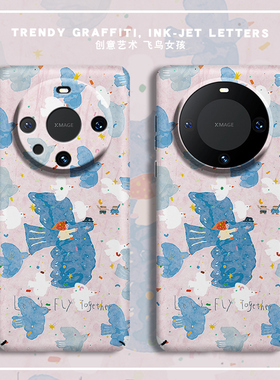 magsafe磁吸飞鸟女孩适用华为mate80promax手机壳70pro+新款60全包防摔50超薄硬壳40油画20卡通可爱30保护套