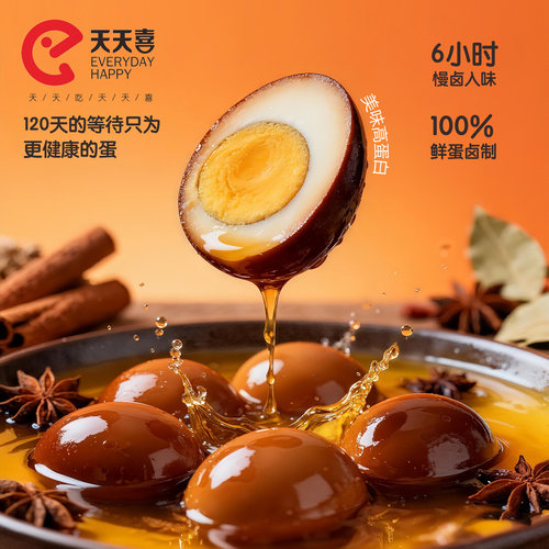 天天喜卤蛋鸡蛋无壳茶叶蛋零食