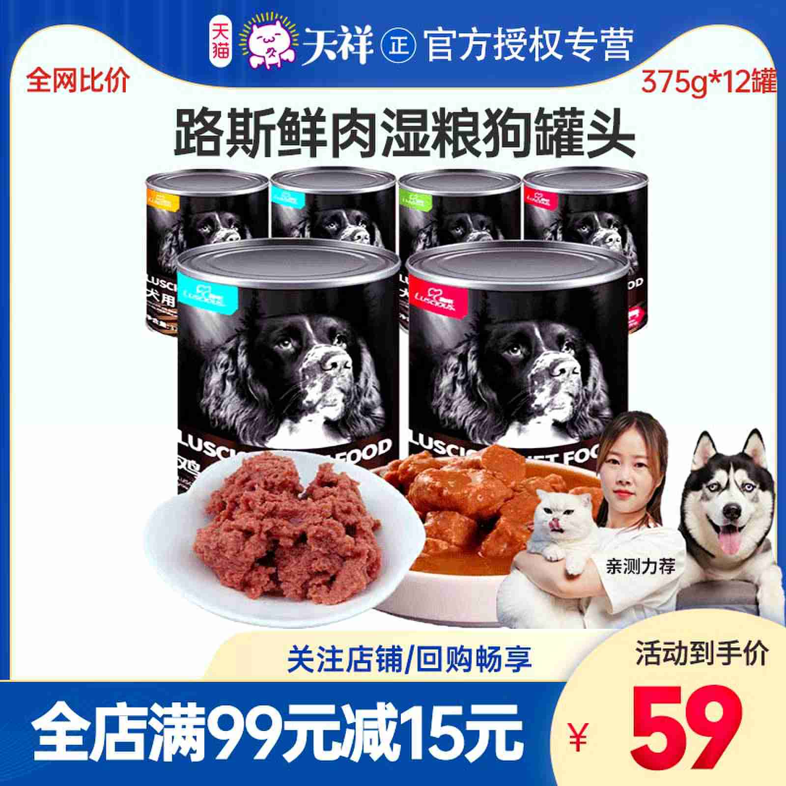 路斯狗罐头375g*12罐泰迪幼犬牛肉粒狗狗拌饭湿粮宠物零食整箱