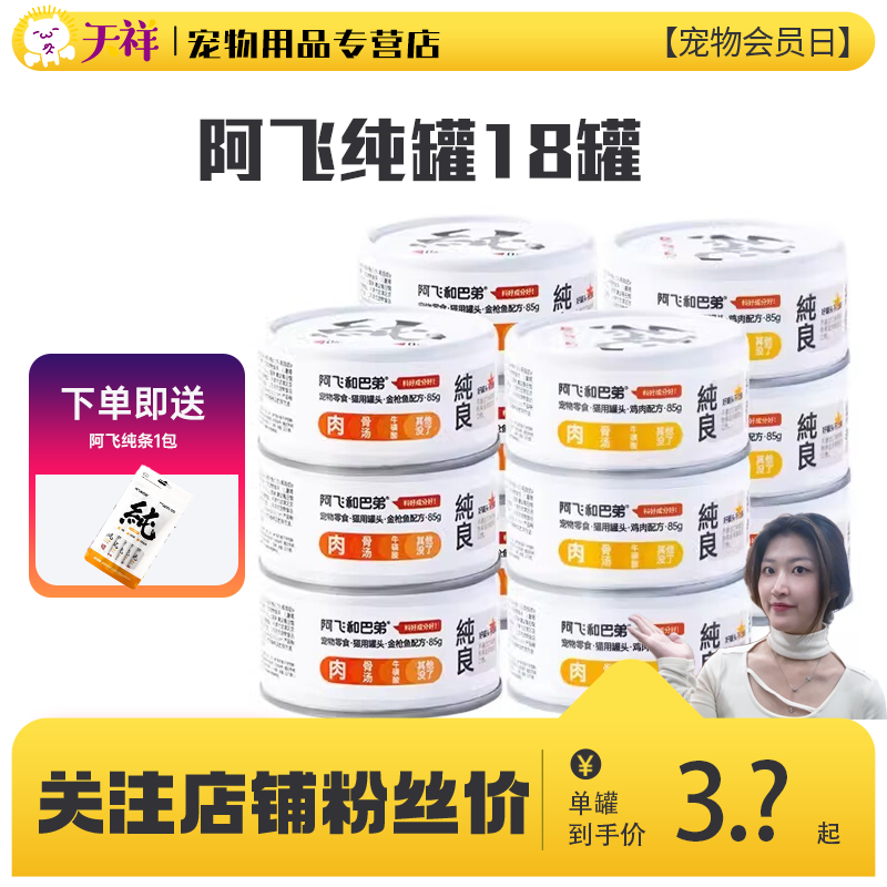阿飞和巴弟纯罐30罐猫罐头整箱