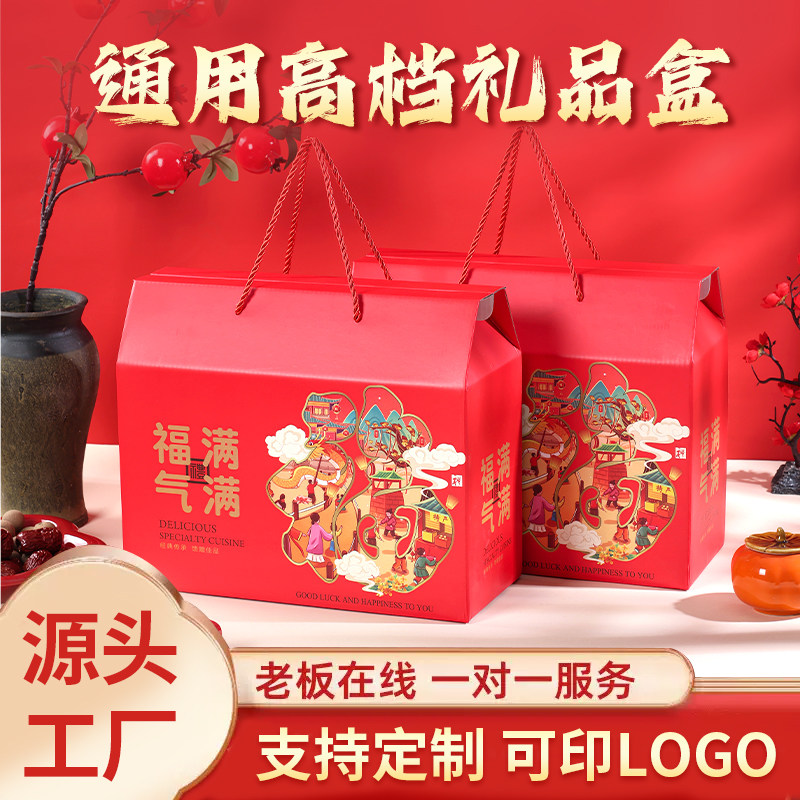 福字礼盒年货礼盒礼包节日大礼包空盒农产品礼盒特产包装盒可加印