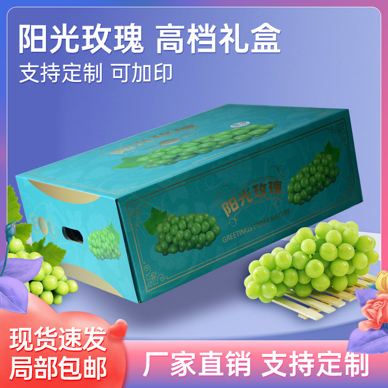 天地盖阳光玫瑰葡萄包装盒空盒葡萄礼品盒纸箱加厚葡萄礼盒可加印