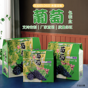 葡萄包装盒礼品盒8/10斤通用葡萄手提盒水果包装盒纸箱可定做加印