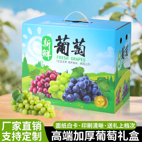 加厚通用葡萄礼盒支持定制可印字