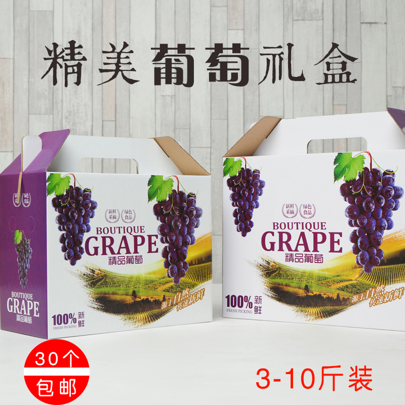 葡萄礼盒包装精品加厚提子包装盒专用夏黑水果空盒子10斤装可加印