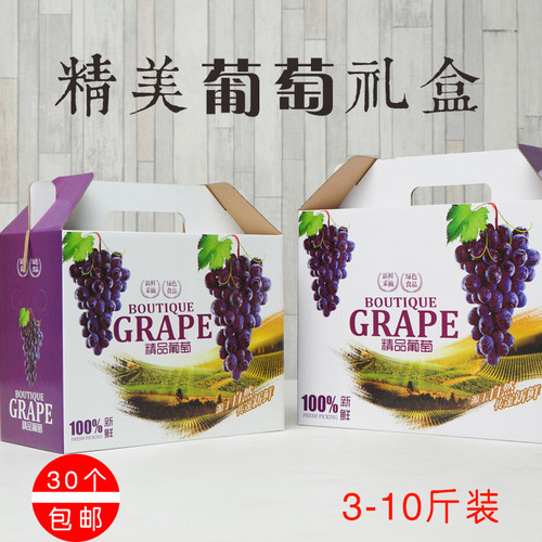 葡萄礼盒包装精品加厚提子空盒子