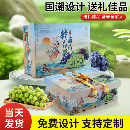 葡萄包装盒礼盒空葡萄包装纸箱阳光玫瑰夏黑玫瑰香葡萄纸箱礼品盒