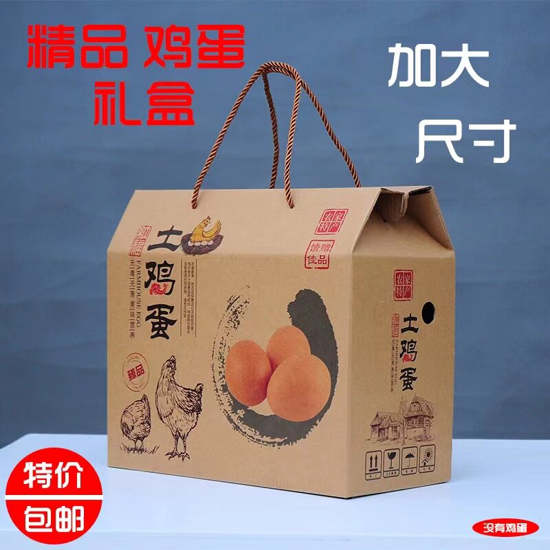 鸡蛋包装盒礼品盒土鸡蛋手提盒纸箱定制