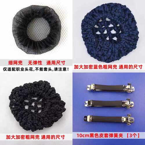 蓝色空乘加密无弹性职业头花