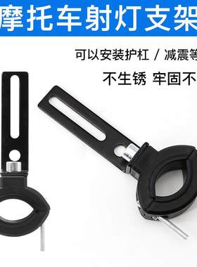 电动车摩托车LED射灯夹小号减震支架保险杠护杠管夹支架前杆夹具