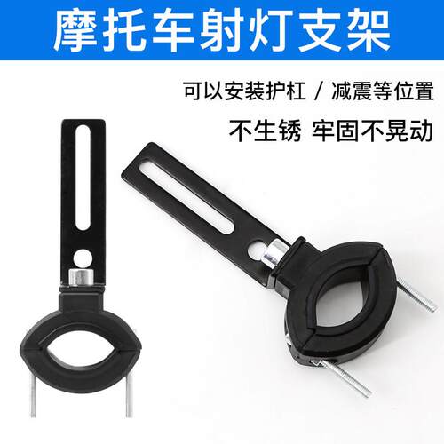 电动车摩托车LED射灯夹小号减震支架保险杠护杠管夹支架前杆夹具