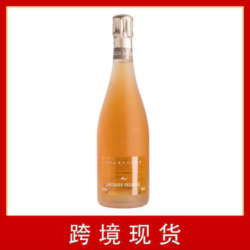 JacquesSelosse瑟洛斯桃红香槟