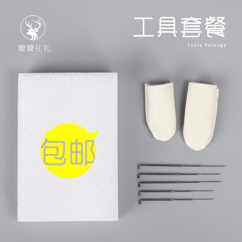 工具套餐手工DIY羊毛毡材料包戳戳乐常用戳针工作台指套胶水剪刀|ruв категории домашний ткань, швейная diy материалов, инструментов и готовой продукции, швейная diy инструментов костюм - от Buy2taobao.com для оказания профессиональной услуги покупки агента Taobao