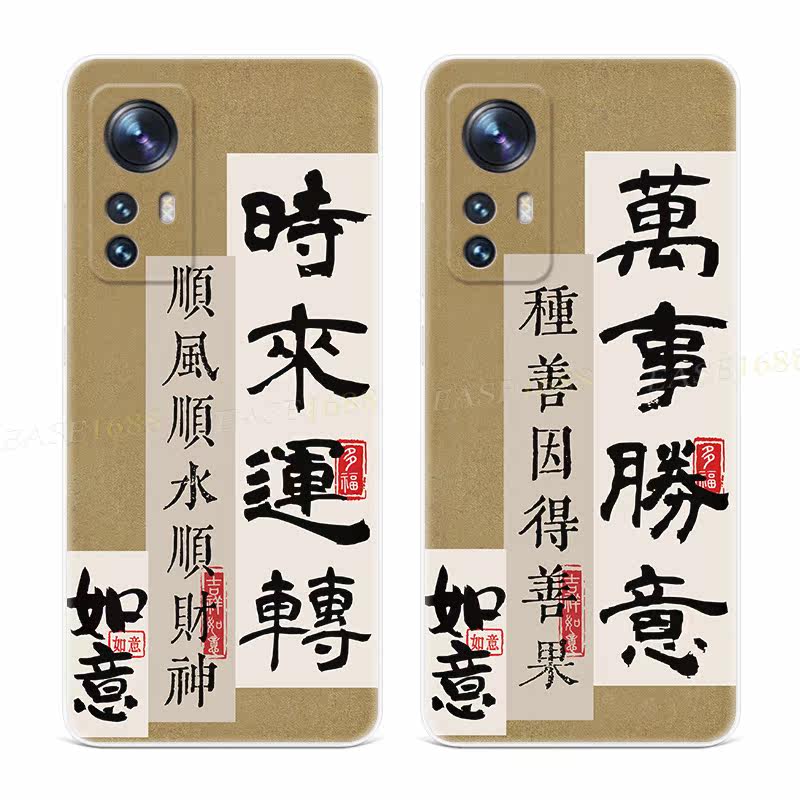 祈福时来运转创意文字