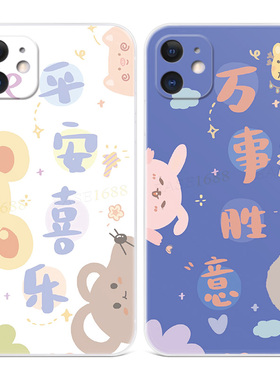 平安喜乐适用iPhone11苹果12手机壳17Air/16/15plus万事胜意Xs可爱mini小动物XR卡通promax迷你女款轻薄软