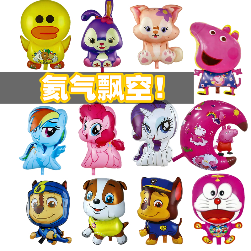 飘空氦气飞天气球卡通铝膜彩色气球生日装饰街卖摆摊儿童玩具气球