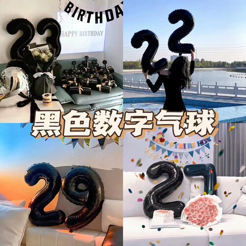 ins风黑色数字气球32寸40寸
