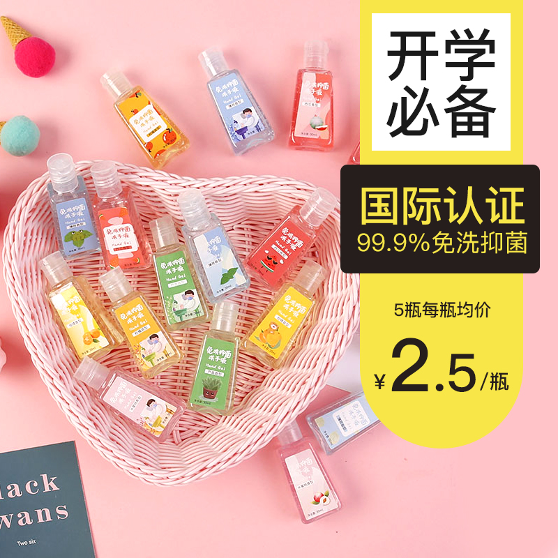 婴儿免洗洗手液杀菌免速干随身