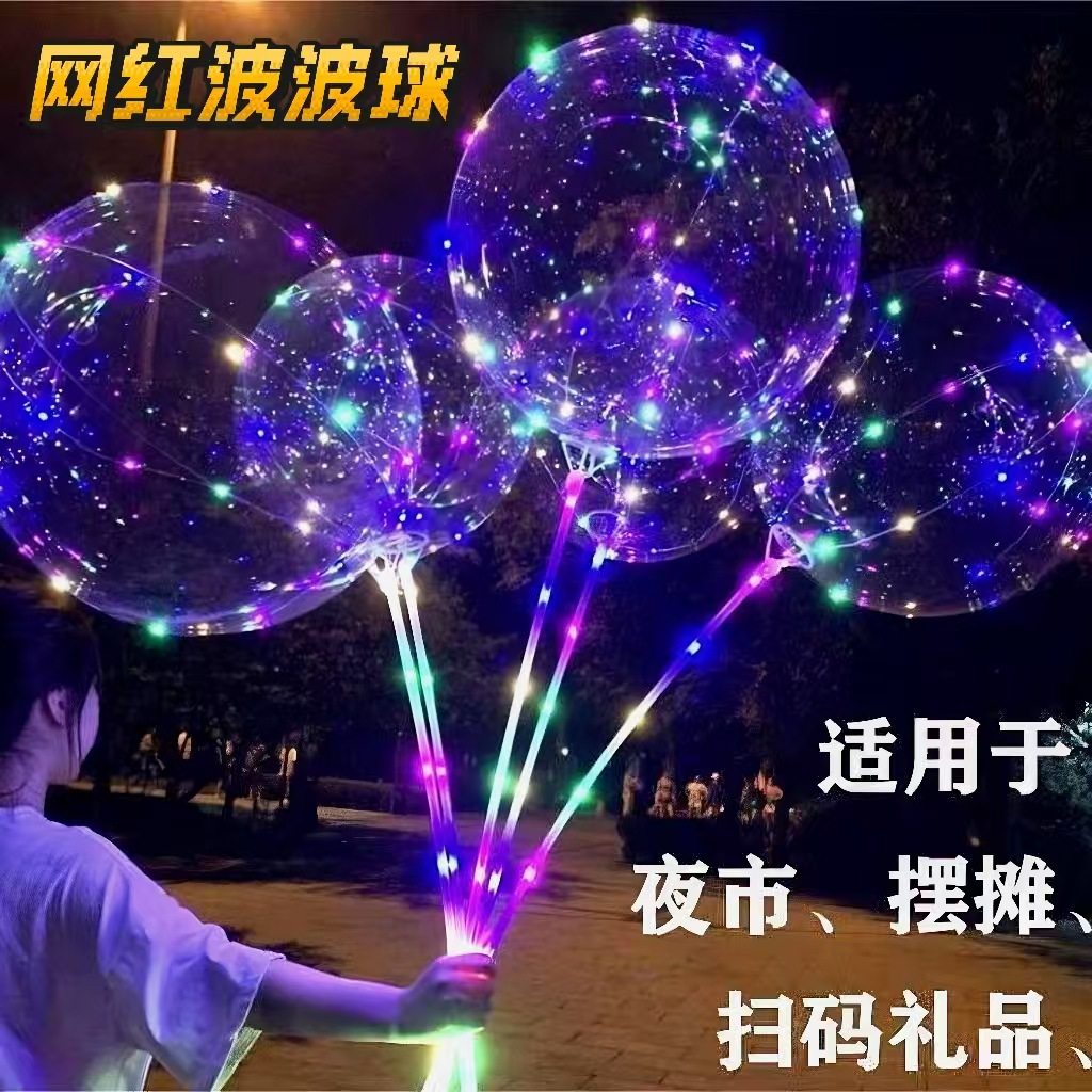 网红波波球透明发光彩色气球摆摊地推带灯汽球儿童玩具生日装饰