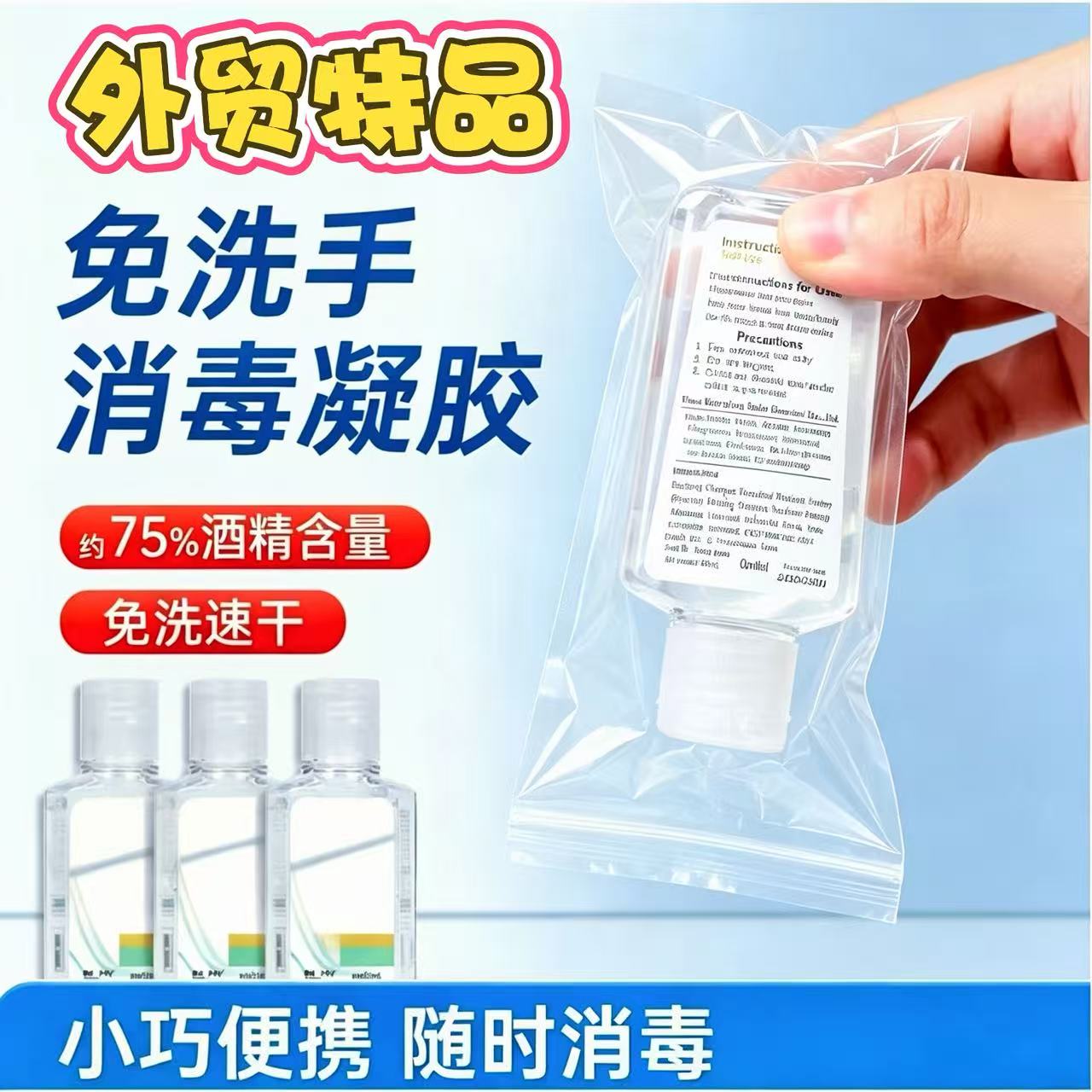 免洗洗手液消毒凝胶便携式杀菌酒精学生儿童消毒液免手洗30ml批发图片