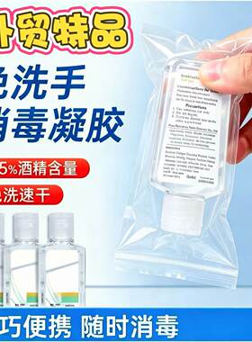 免洗洗手液消毒凝胶便携式杀菌酒精学生儿童消毒液免手洗30ml批发
