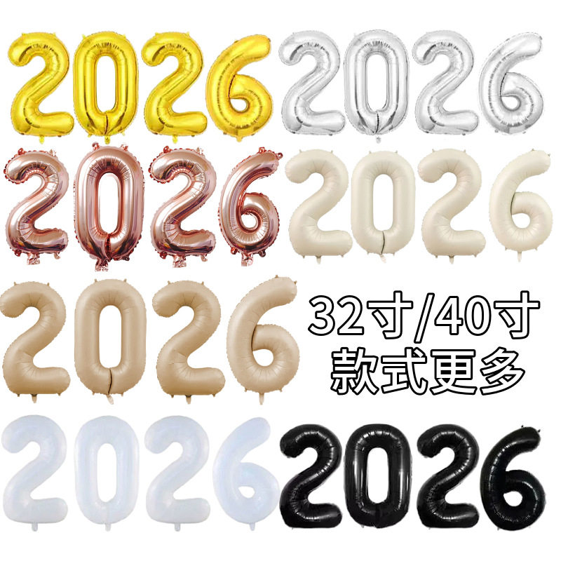 跨境套装2026数字气球新年