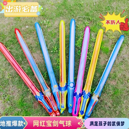 儿童气球玩具剑游戏道具