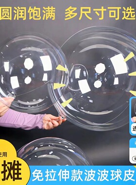 正圆网红免拉伸版透明波波气球高透波波球皮免拉伸波波球婚庆装饰
