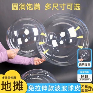 正圆网红免拉伸版透明波波气球高透波波球皮免拉伸波波球婚庆装饰