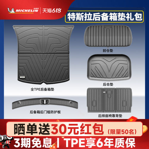 米其林特斯拉专用后备箱垫配件