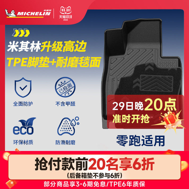 米其林全TPE汽车脚垫零跑C01 C10 C11 C16 D19 T03 A10 B10 Lafa5