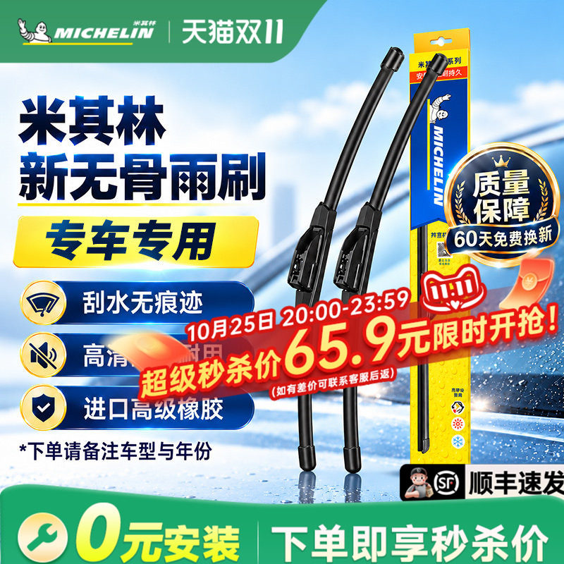 米其林高清静音无骨雨刮器适用特斯拉大众本田丰田理想小鹏