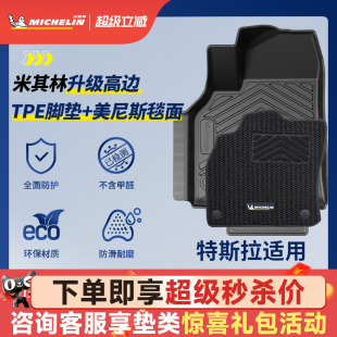 Model3专用套装 配件 特斯拉ModelY 米其林TPE汽车脚垫适用焕新版