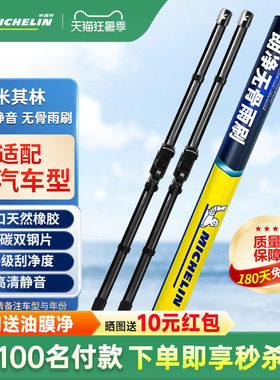 米其林雨刮器适用一汽雨刷森雅R7骏派CX65夏利N7威乐静音雨刷片